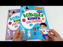 Большая книга рисования. Для девочек — фото, картинка — 1