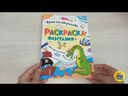 Раскраска. Время для творчества. Для мальчиков — фото, картинка — 1