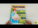 Большая энциклопедия для мальчиков — фото, картинка — 1