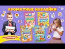 Ароматные наклейки. Для девочек — фото, картинка — 1